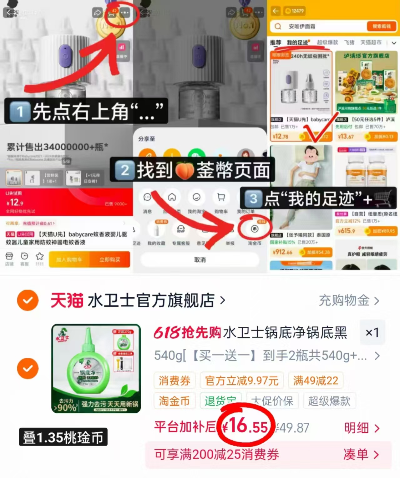 水卫士锅底净清洁剂270g/瓶 买1赠1共2瓶 16.5元 - 线报酷
