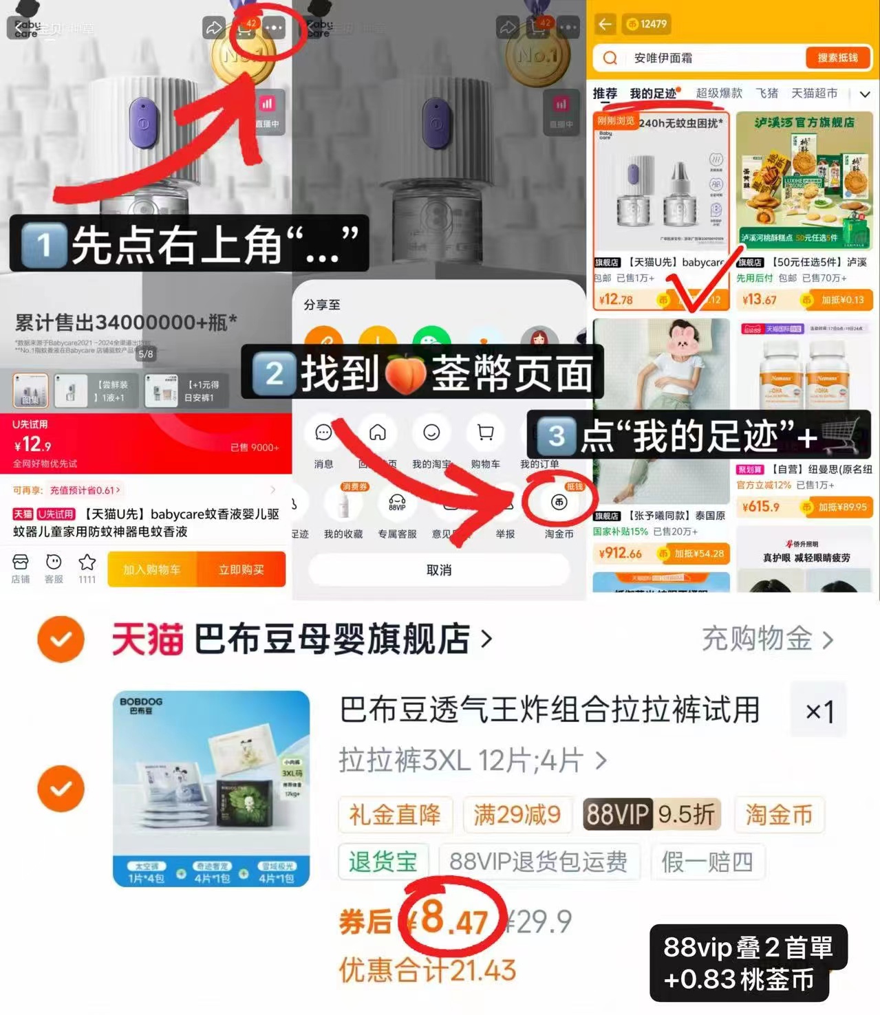 巴布豆尿不湿试用到手12片 8.4元 - 86线报