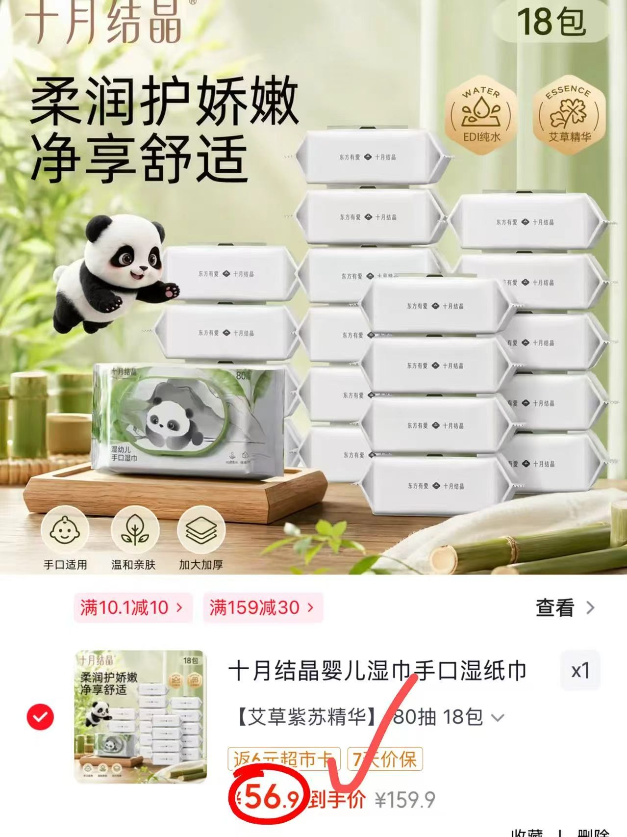 十月结晶婴儿湿巾80抽/大包 2.8元 - 86线报 十月结晶婴儿湿巾80抽/大包 2.8元 - 86线报