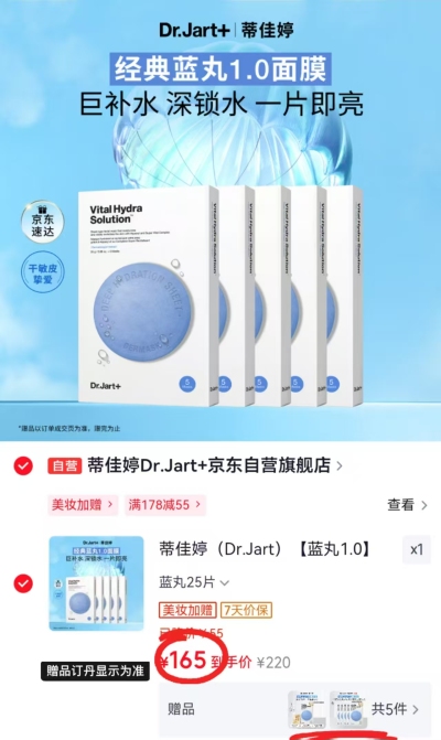 蒂佳婷蓝药丸面膜拍1含赠共34片 165元 - 86线报