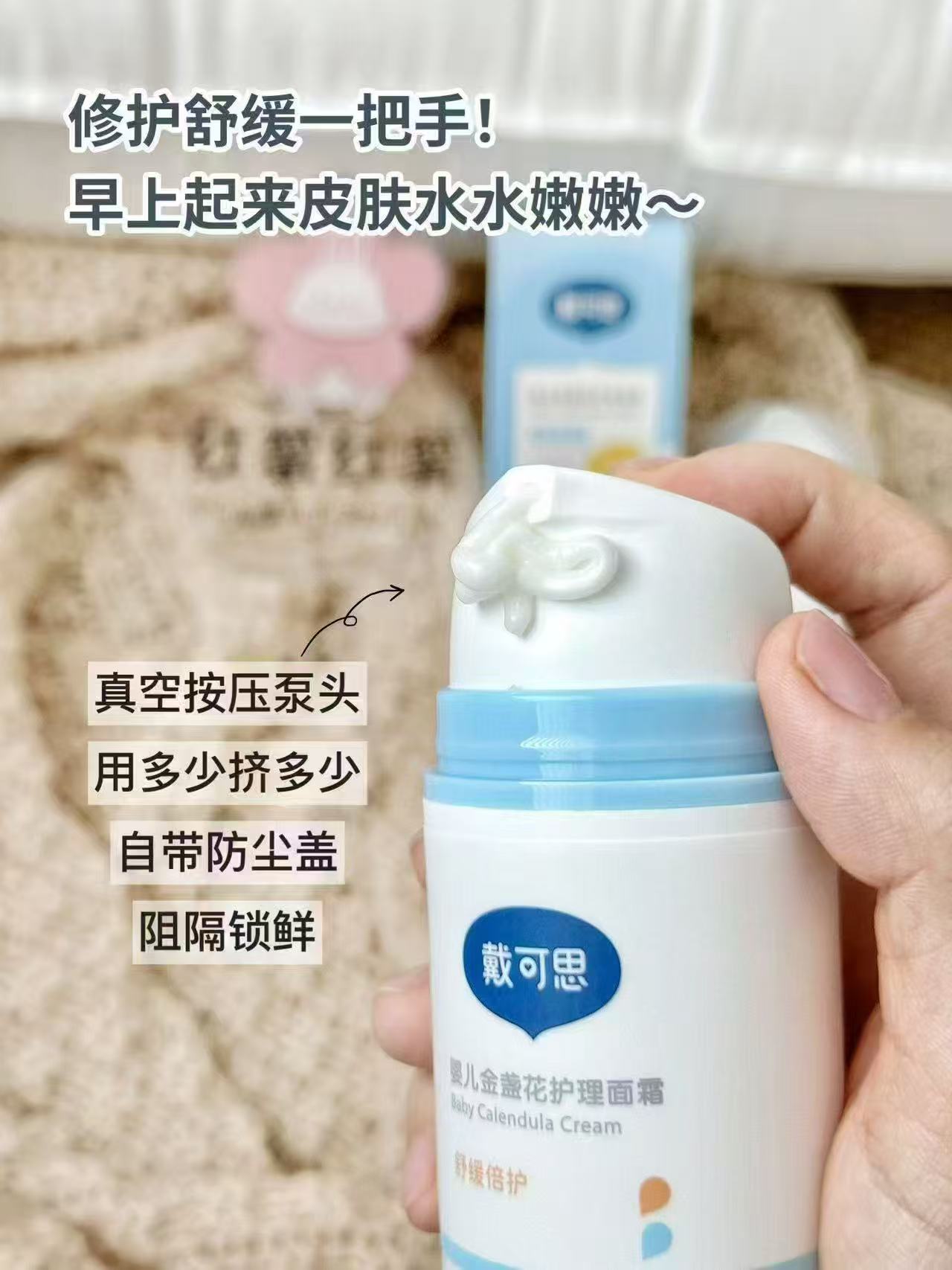 戴可思金盏花护理面霜50g/瓶拍1共2瓶 60.2元 - 86线报