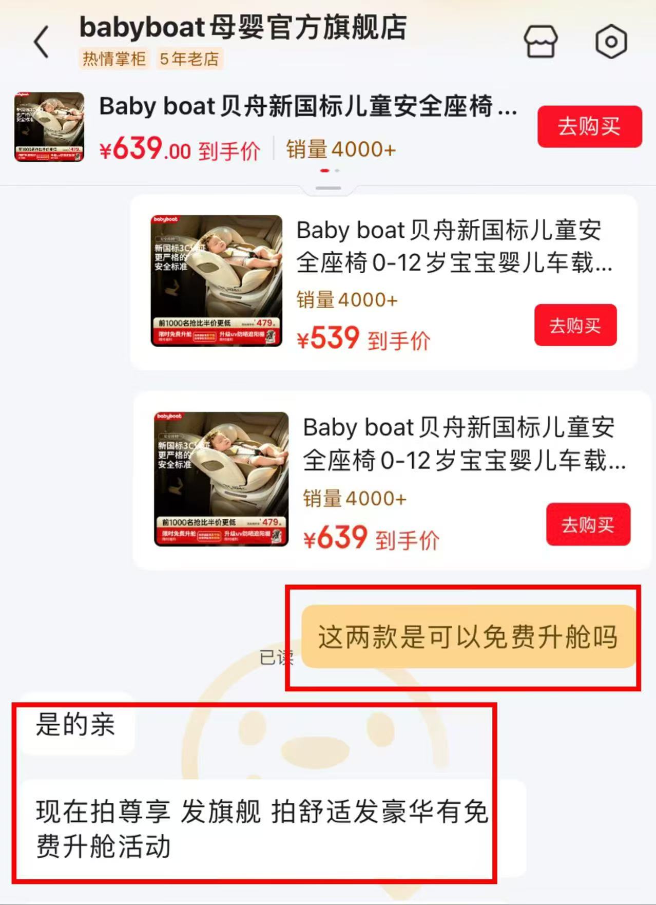 babyboat贝舟儿童安全座椅标准款 445元，babyboat贝舟儿童安全座椅舒适款 525元 - 86线报