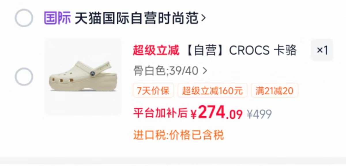 卡骆驰云朵洞洞鞋 274元 - 86线报
