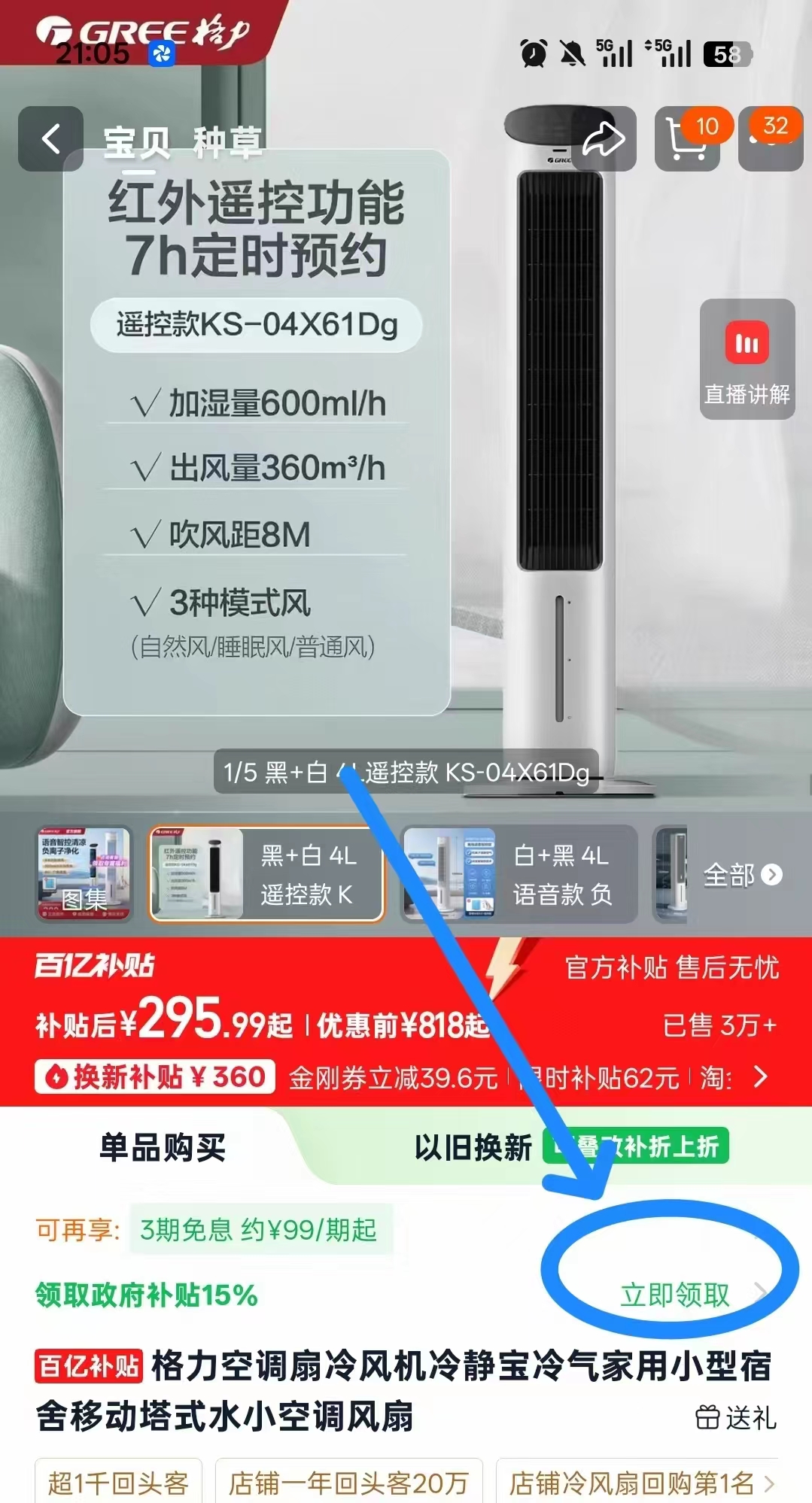 格力空调扇冷风机家用小型 295.9元 - 线报酷