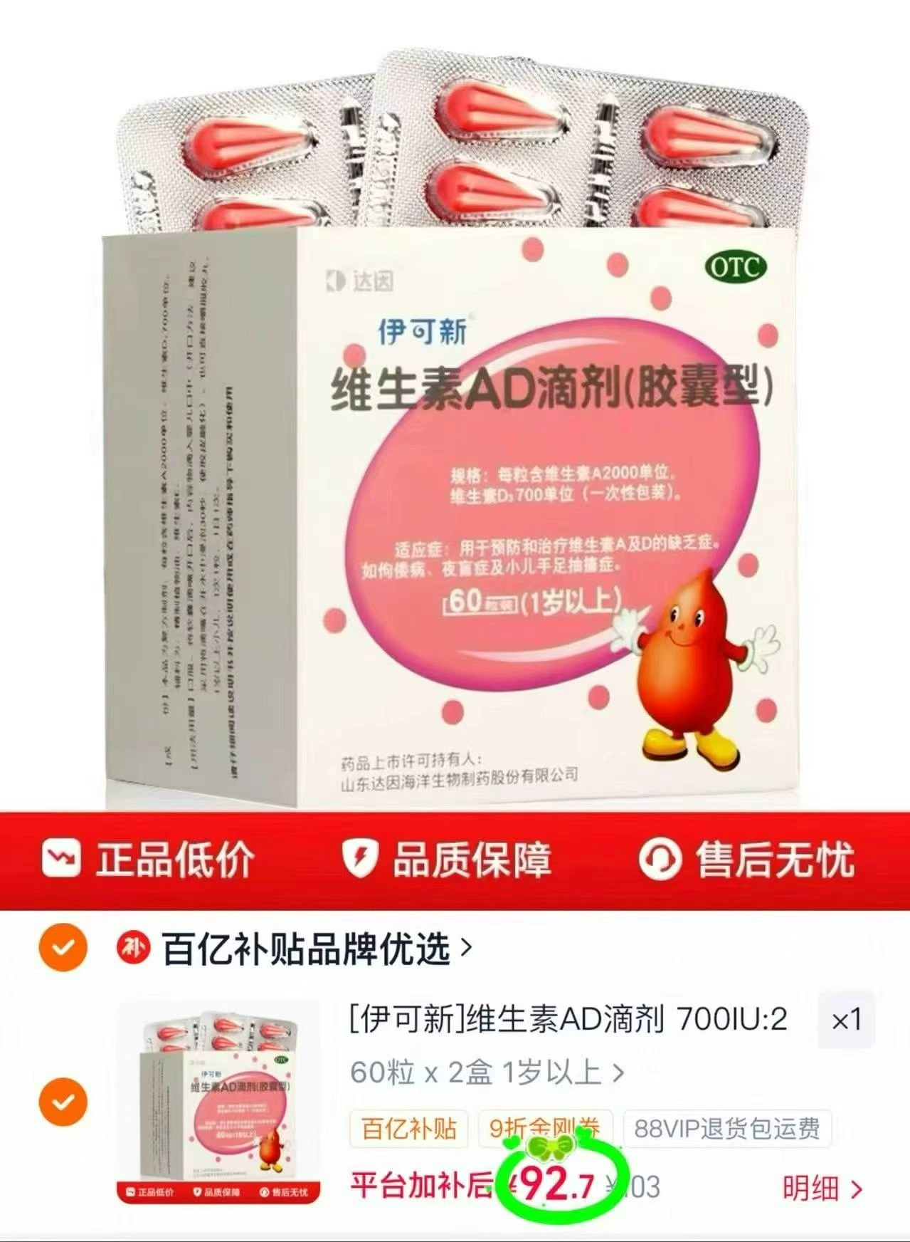 🎀抢🔥伊可新维生素AD滴剂 一岁以上💰折0.7/粒❗筷筷❗ 拍首项发120粒 - 86线报