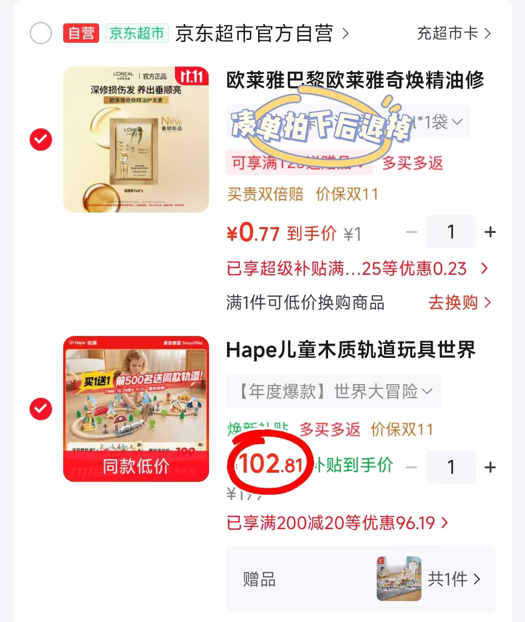 欧莱雅奇焕精油修护润发乳7ml 1元 - 美泡泡