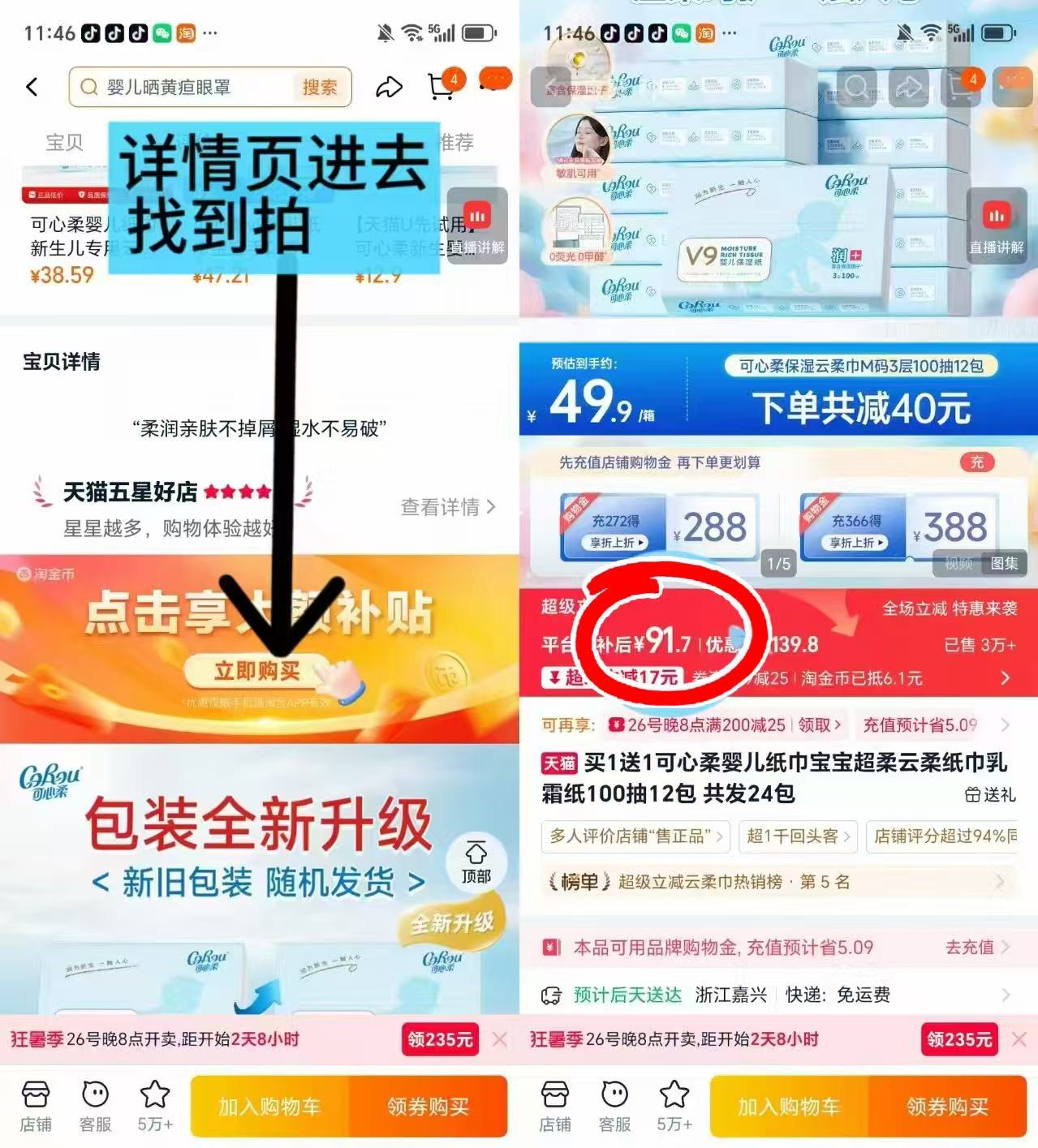 可心柔M码100抽24包 91元 - 86线报 可心柔M码100抽24包 91元 - 86线报
