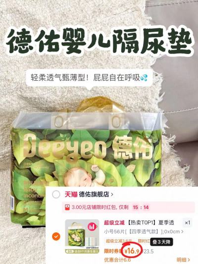 德佑沁氧一次性隔尿垫 16.9元 - 86线报 德佑沁氧一次性隔尿垫 16.9元 - 86线报