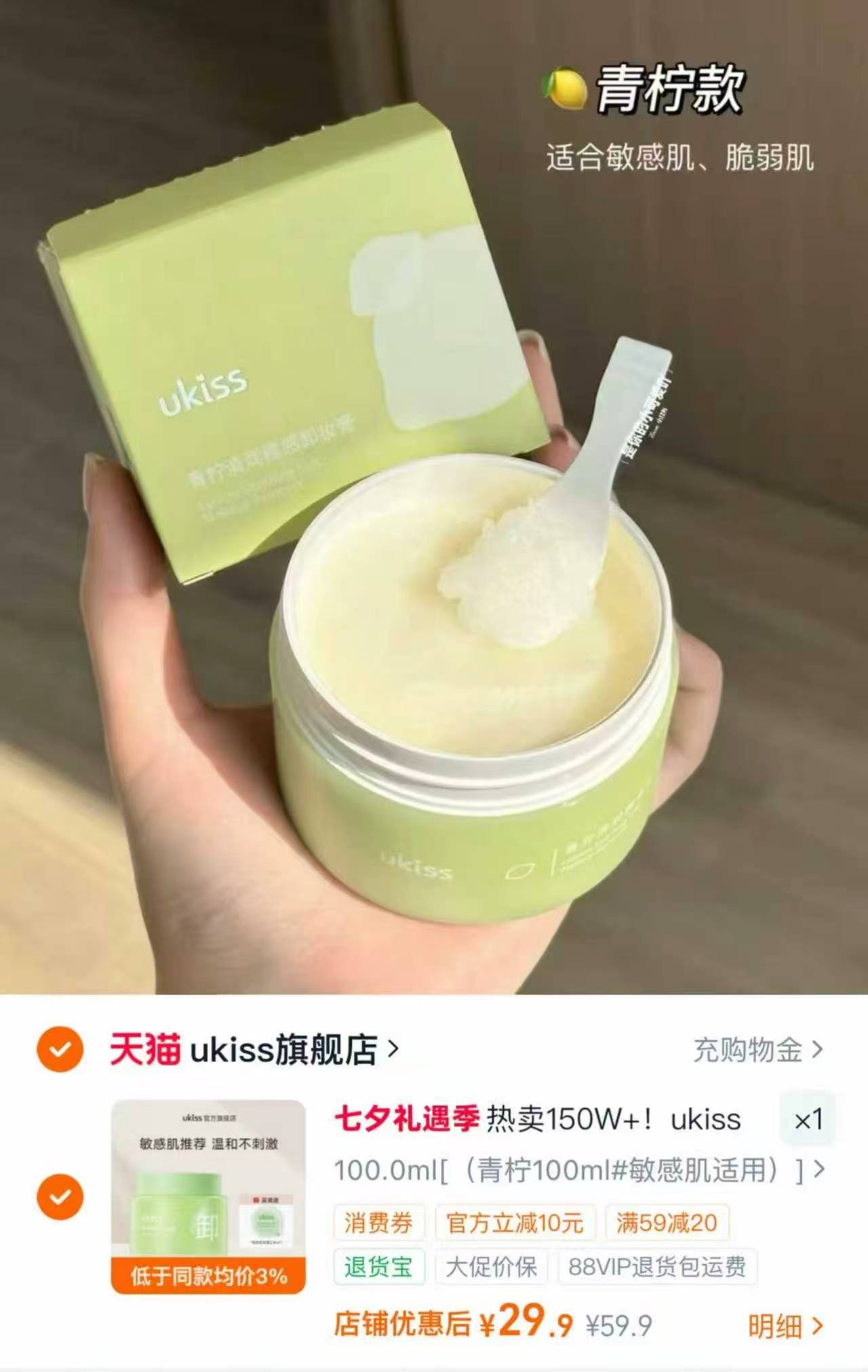 ukiss深层清洁卸妆膏100ml 29.9元 - 86线报