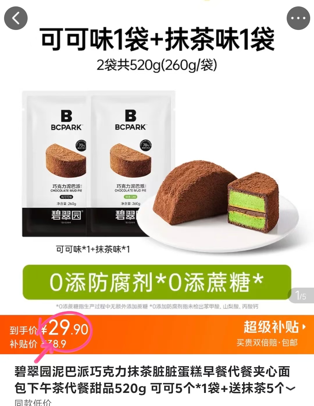碧翠园巧克力泥巴派52g*10 29.9元 - 线报酷