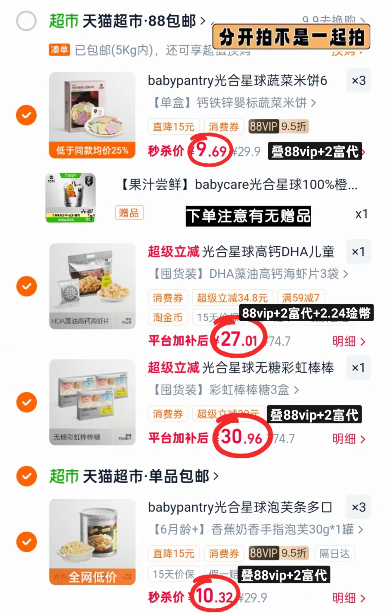 泡芙拍3 30.9元,棒棒糖3盒 30.9元,高鈣海虾片3袋 27元,蔬菜米饼拍3含贈共4件 29元 - 86线报 泡芙拍3 30.9元,棒棒糖3盒 30.9元,高鈣海虾片3袋 27元,蔬菜米饼拍3含贈共4件 29元 - 86线报