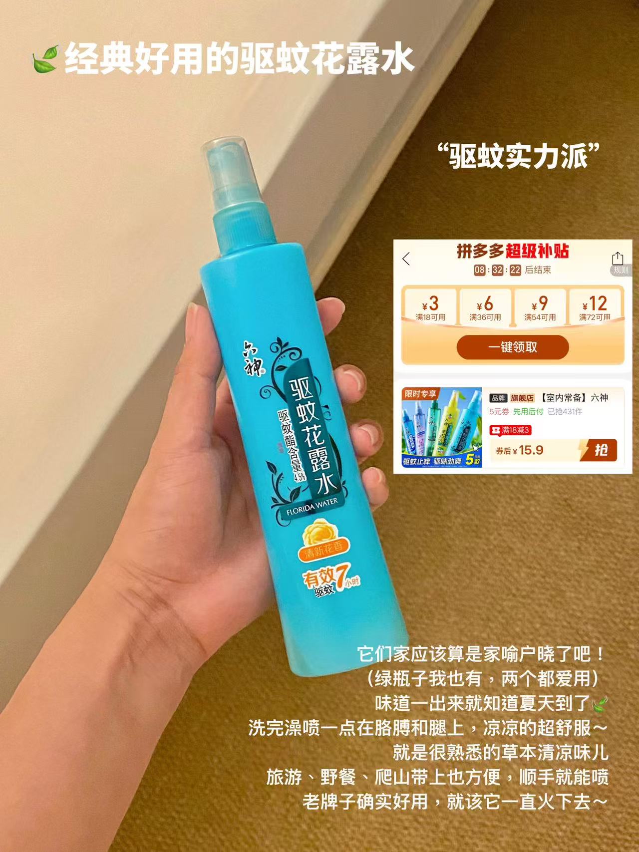六神花露水180ml 15元 - 线报酷