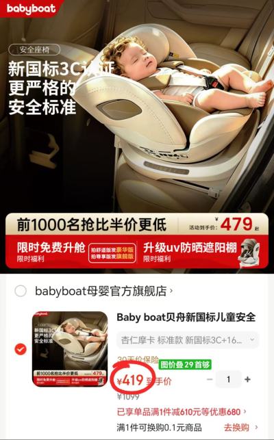 babyboat贝舟安全座椅标准款 419元，babyboat贝舟安全座椅舒适款 489元 - 86线报