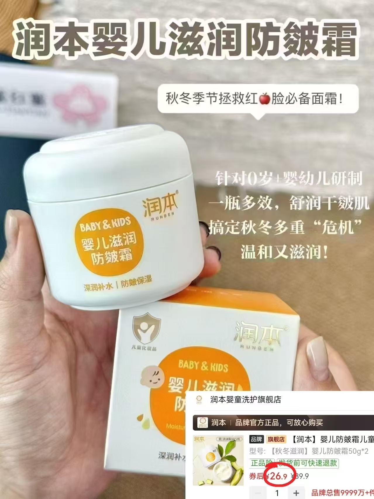 ⭕️速搶🔥润本防皴润肤霜 💰13.4🉐️50g‼️超di‼️ - 清风线报