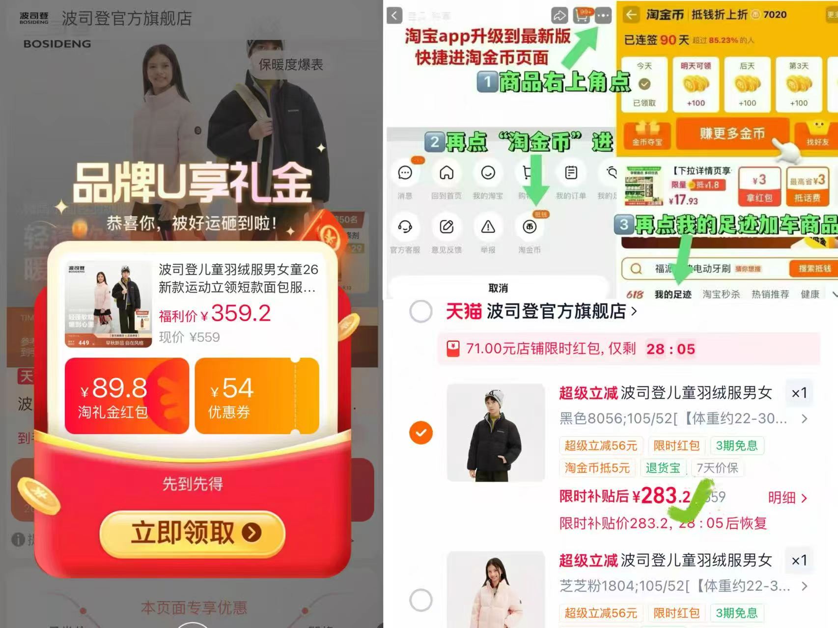 波司登儿童新款羽绒服 283.2元 - 86线报