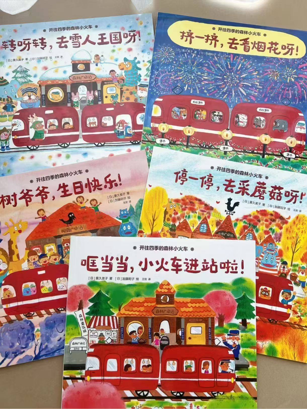 开往四季的森林小火车套装5册 52元 - 86线报