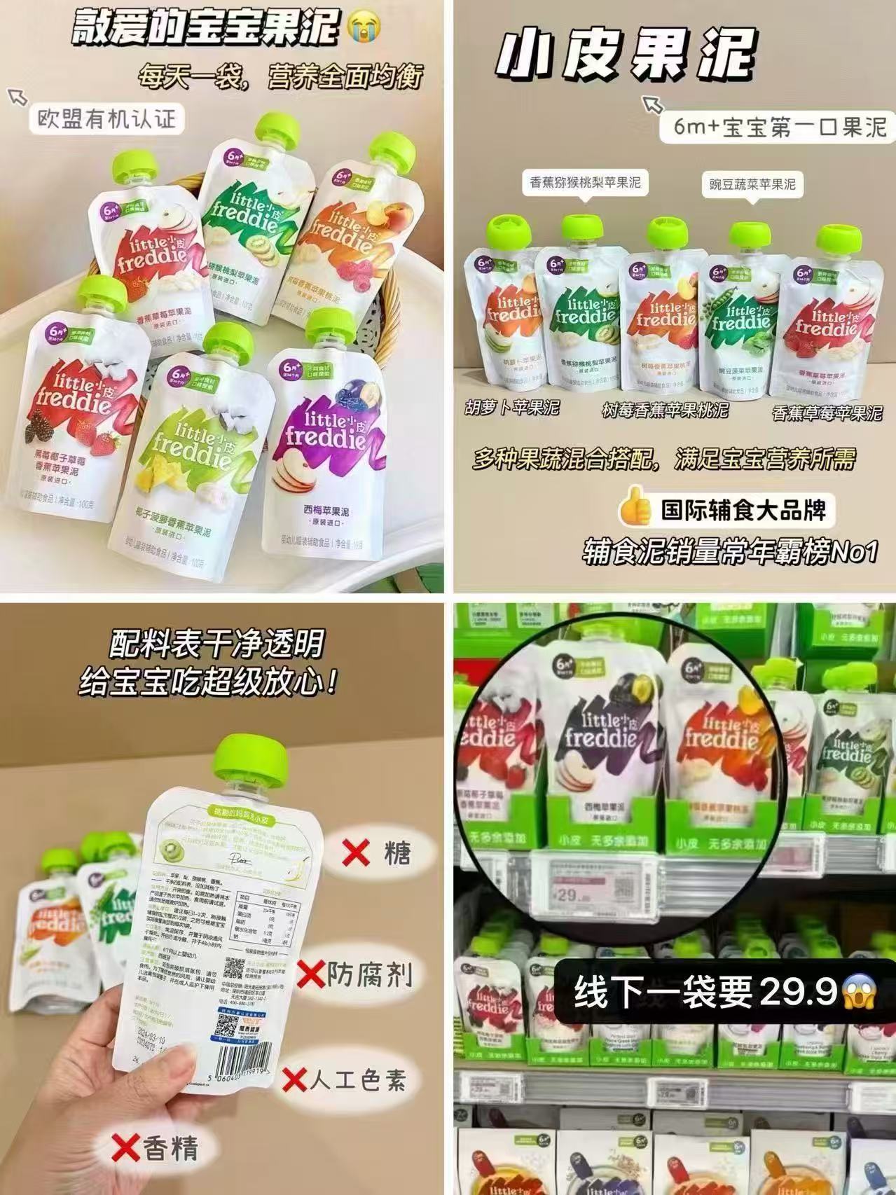小皮婴儿果泥100g拍5反15卡 23.5元 - 86线报