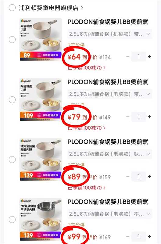 浦利顿机械款带蒸笼 64元，浦利顿电脑款带蒸笼 79元，浦利顿钛釉面电脑款带蒸笼 89元，浦利顿不锈钢内胆带蒸笼 99元 - 86线报