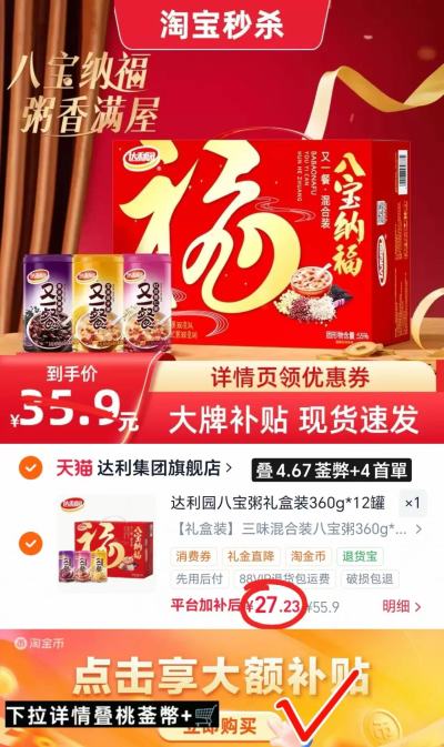 达利园八宝粥禮盒360g*12罐 27.2元 - 86线报