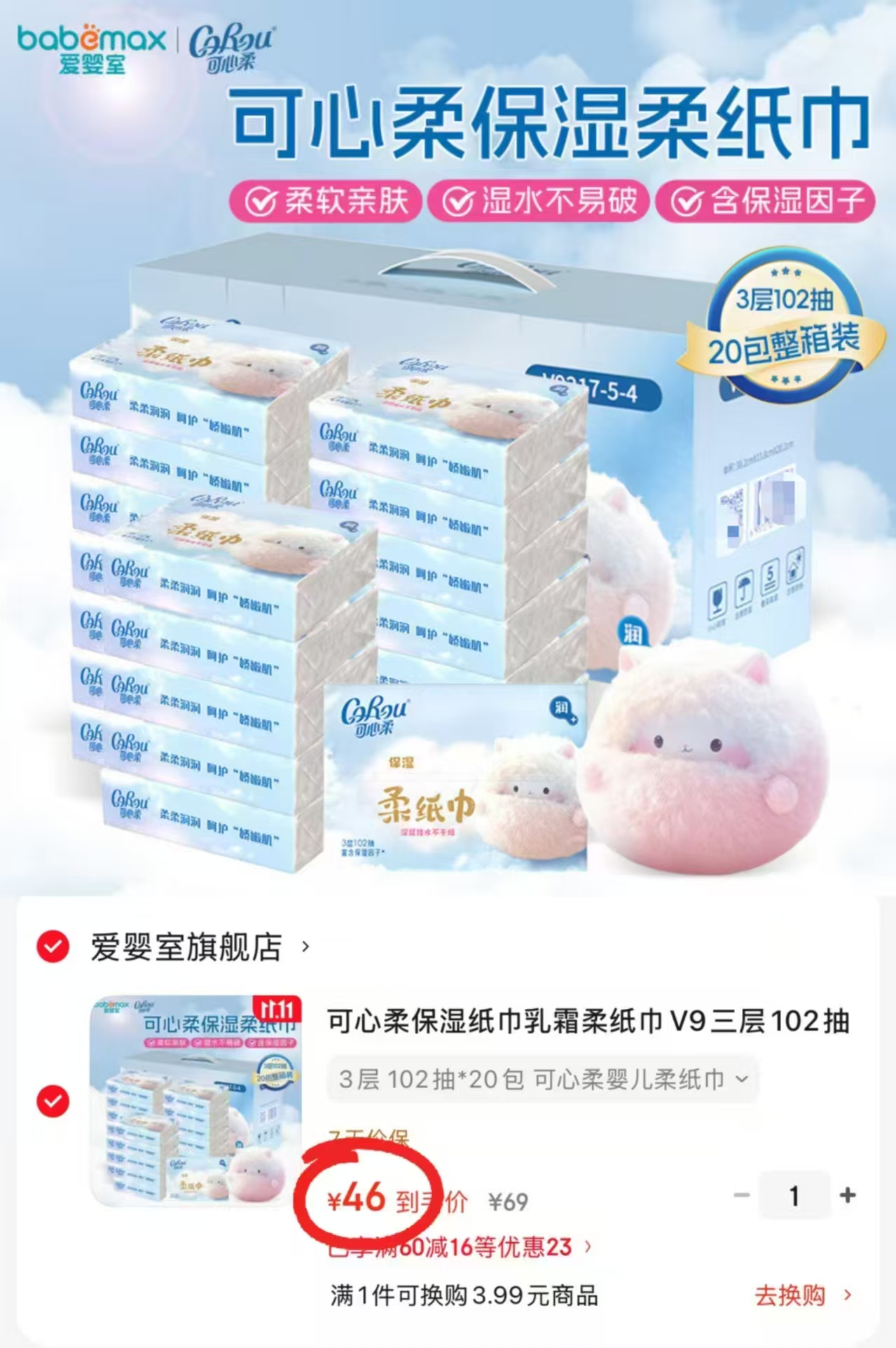 可心柔保湿纸巾V9三层102抽×20包拍1发20包共46包 46元 - 线报酷 可心柔保湿纸巾V9三层102抽×20包拍1发20包共46包 46元 - 线报酷
