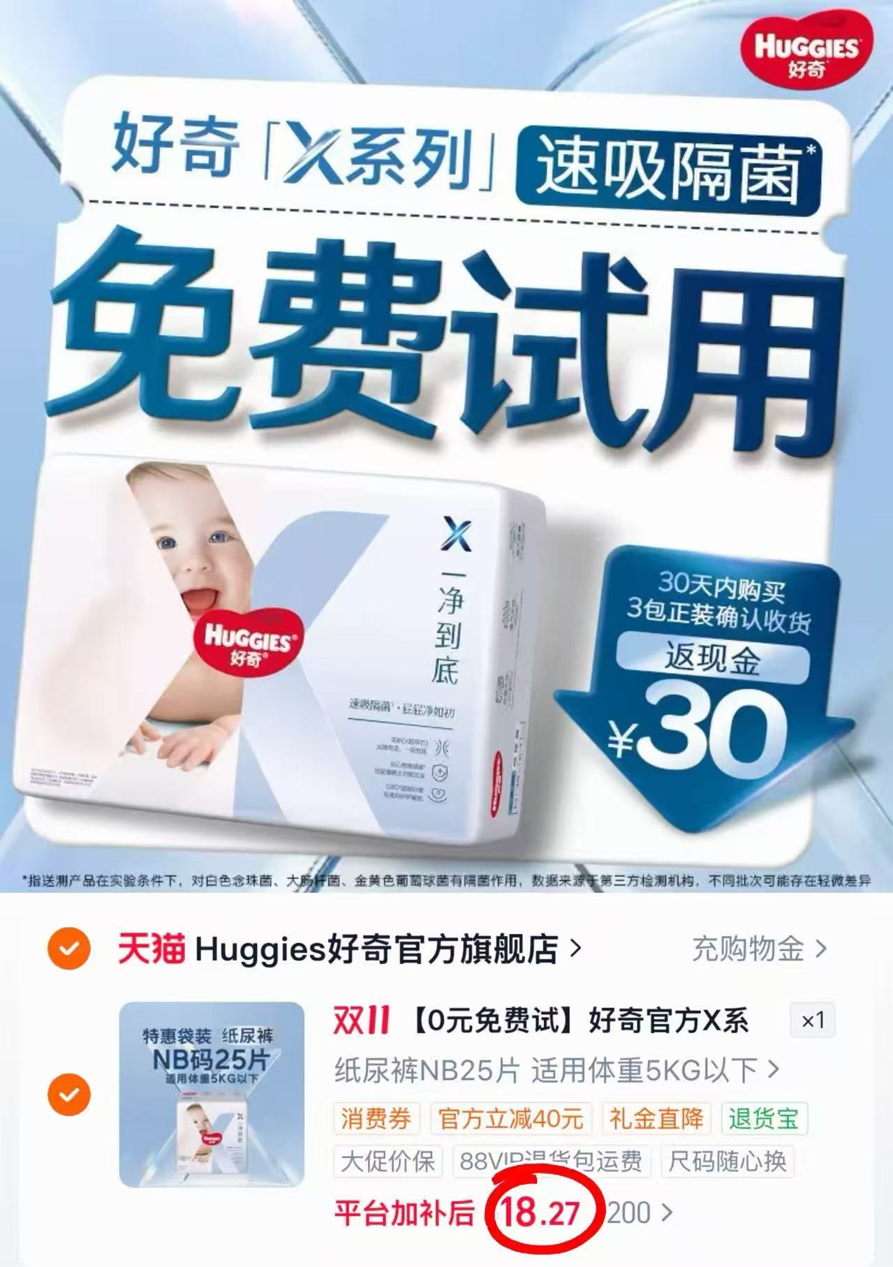 好奇X系列一净到底婴儿纸尿裤NB-XL 18.2元 - 线报酷