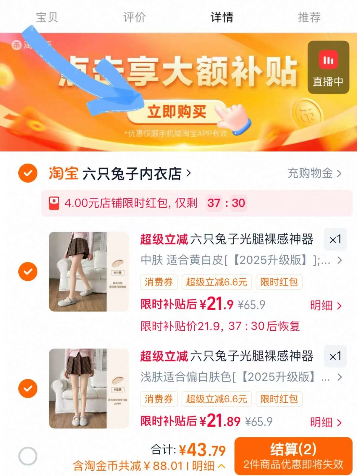 六只兔子裸感打底裤拍2条 43.7元 - 86线报