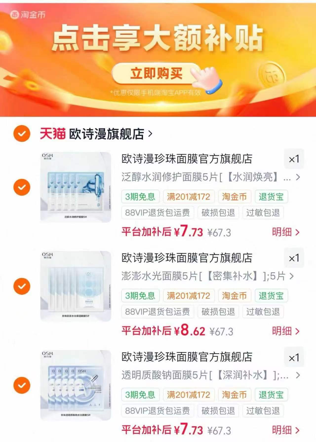 欧诗漫补水保湿面膜拍3发15片 24元 - 线报酷