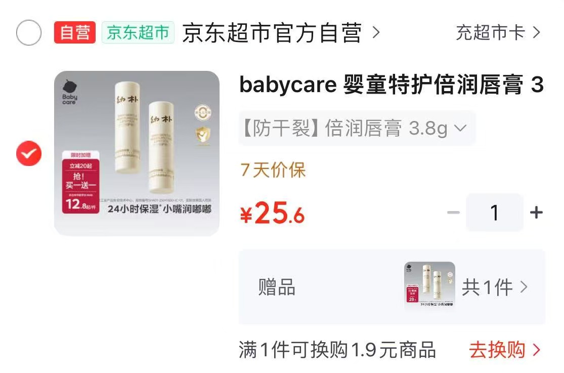 bbc幼朴婴童倍润唇膏🚗 💰仅12.8/支‼️速❗️ 💰仅12.8/支‼️速❗️ - 86线报
