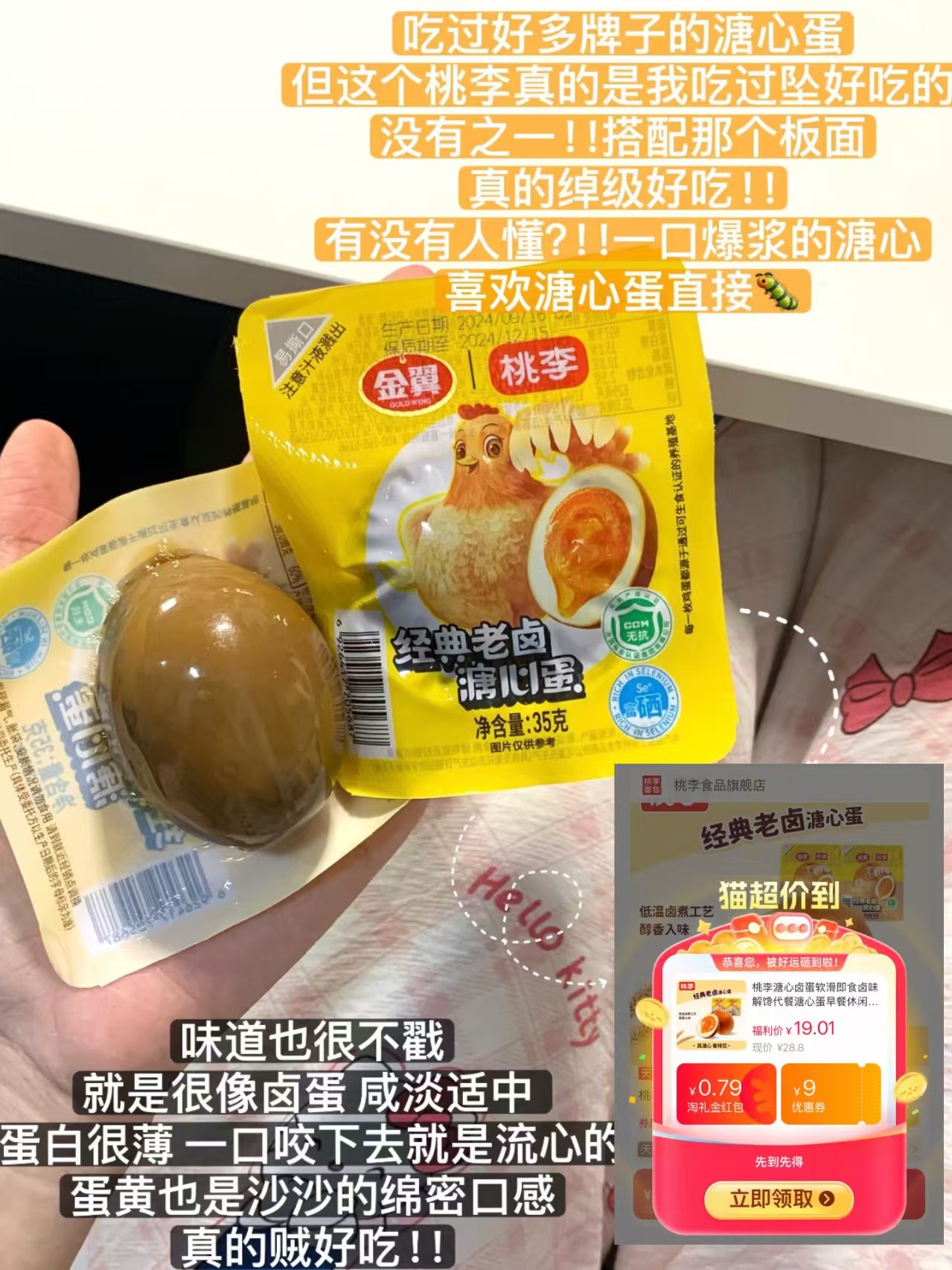 桃李经典老卤溏心蛋8枚 19元 - 86线报 桃李经典老卤溏心蛋8枚 19元 - 86线报