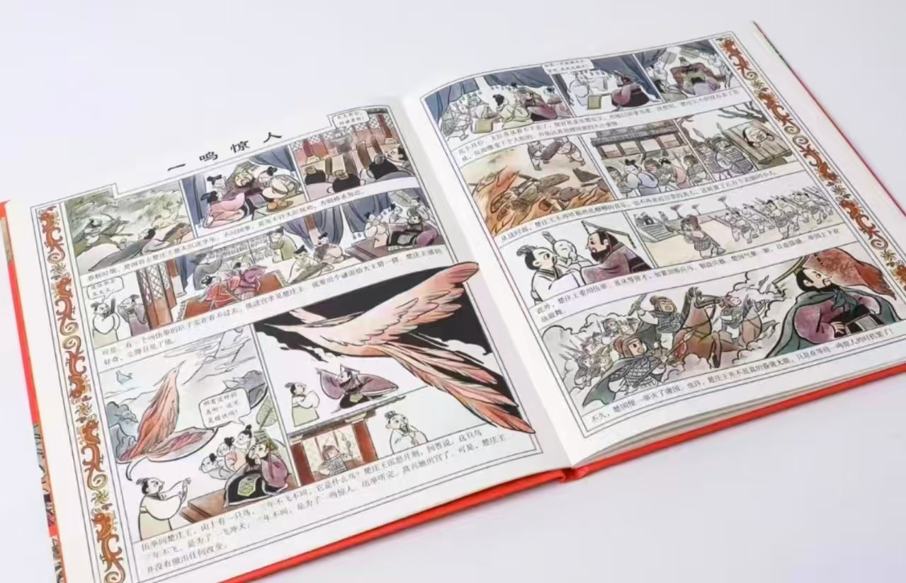 漫画史记故事 28.5元 - 86线报