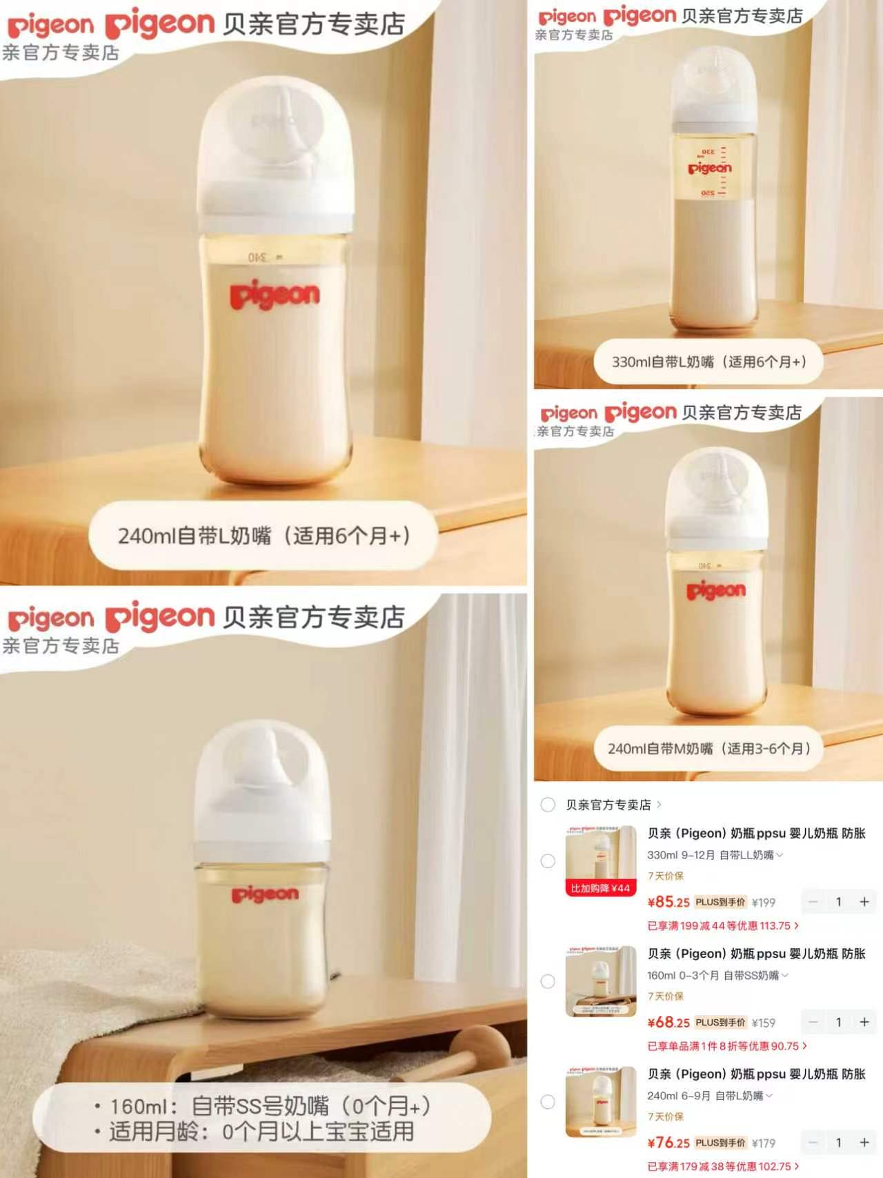 贝亲ppsu婴儿奶瓶160ml配SS 68.2元,贝亲ppsu婴儿奶瓶240ml配M 76.2元 - 86线报 贝亲ppsu婴儿奶瓶160ml配SS 68.2元,贝亲ppsu婴儿奶瓶240ml配M 76.2元 - 86线报