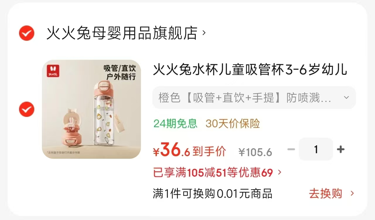 火火兔一杯双饮儿童水杯500ml 36.6元，参半儿童防龋牙膏60g拍2件 1元/支 - 86线报