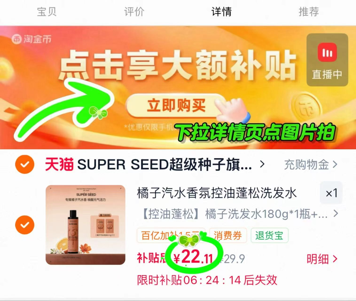 抄级种子控油洗发水180g赠8g*2 22元 - 86线报