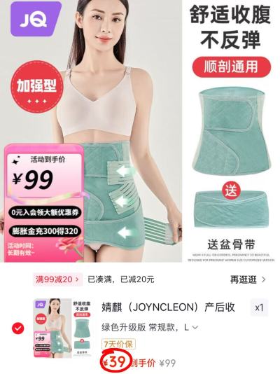 婧麒产后专用收腹带两件套 39元 - 86线报 婧麒产后专用收腹带两件套 39元 - 86线报