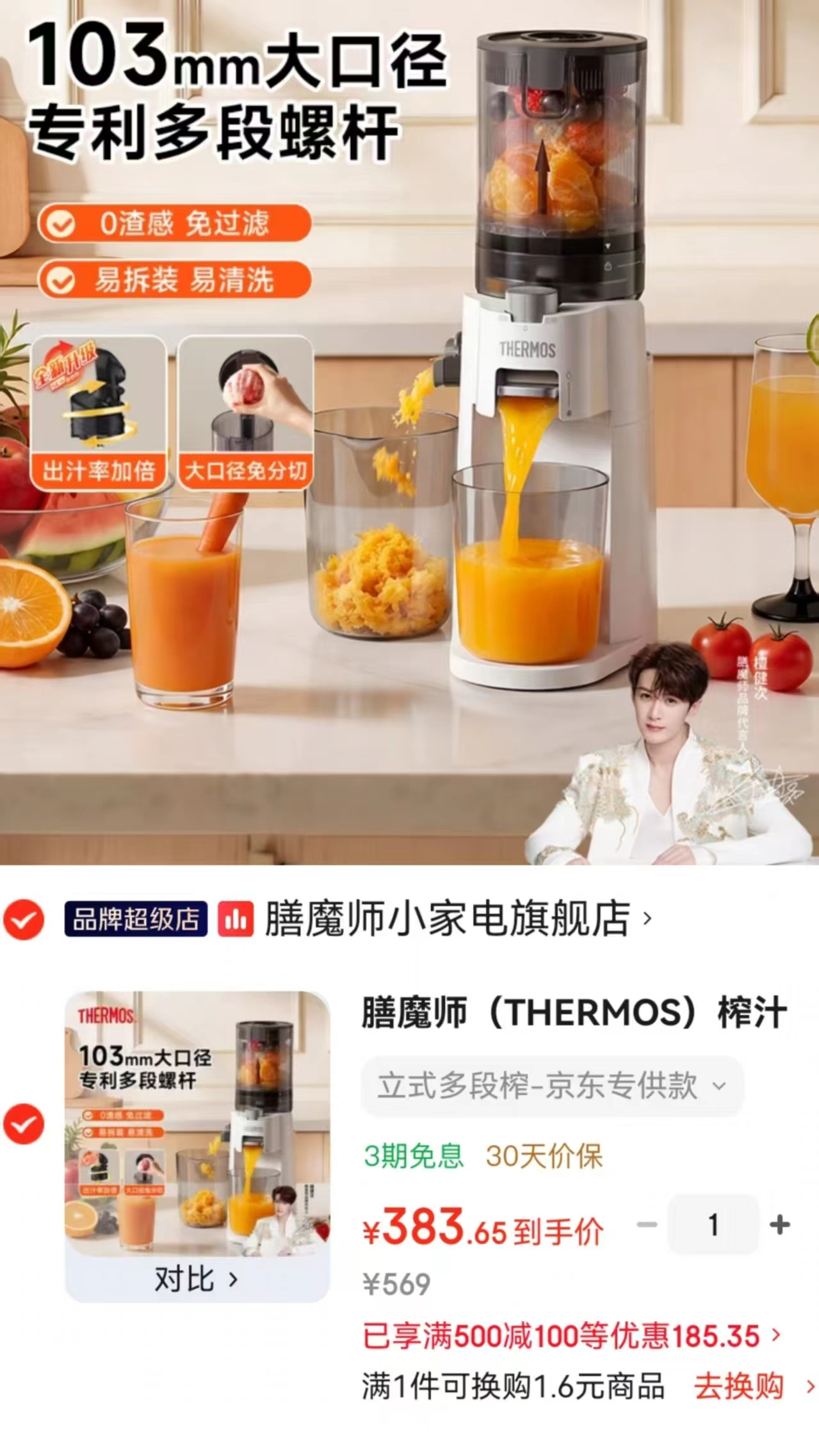 膳魔师全自动榨汁机 383.6元 - 86线报 膳魔师全自动榨汁机 383.6元 - 86线报