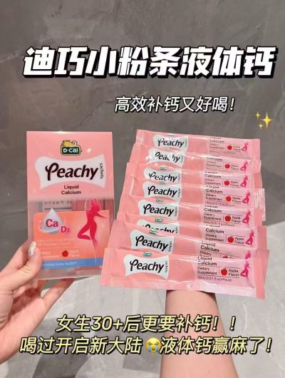 迪巧小粉条液体钙15ml*14条 63.4元 - 86线报