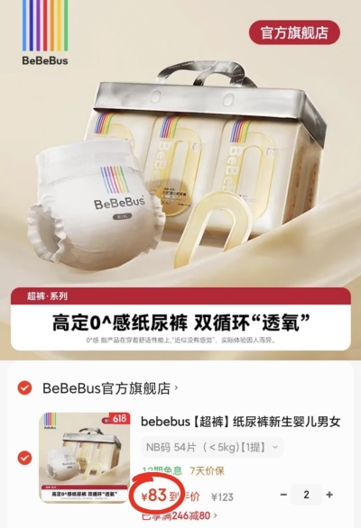 🔴bebebus超裤系列尿不湿 💰仅83/包‼好價‼ 💰仅83/包‼好價‼ - 86线报