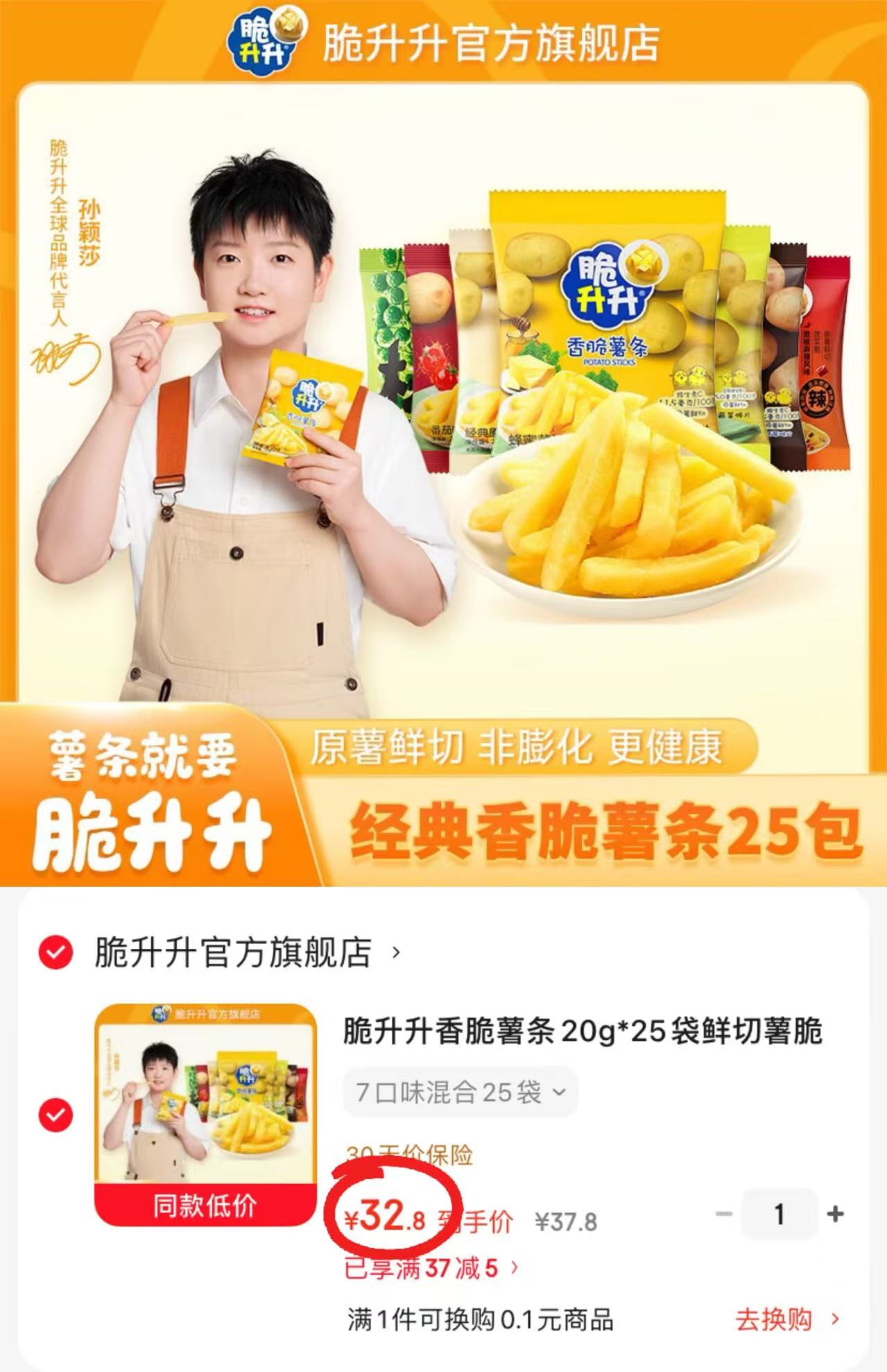 脆升升香脆薯条组合拍1共25包 32.8元 - 线报酷