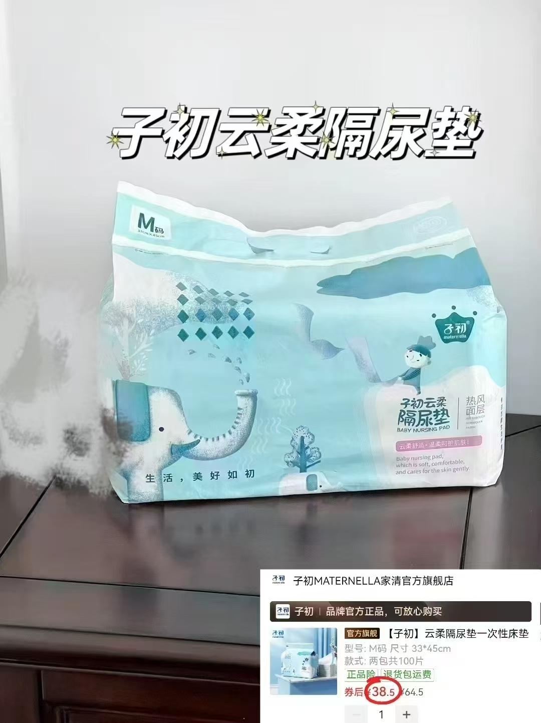 子初婴儿隔尿垫100片 38.5元 - 线报酷
