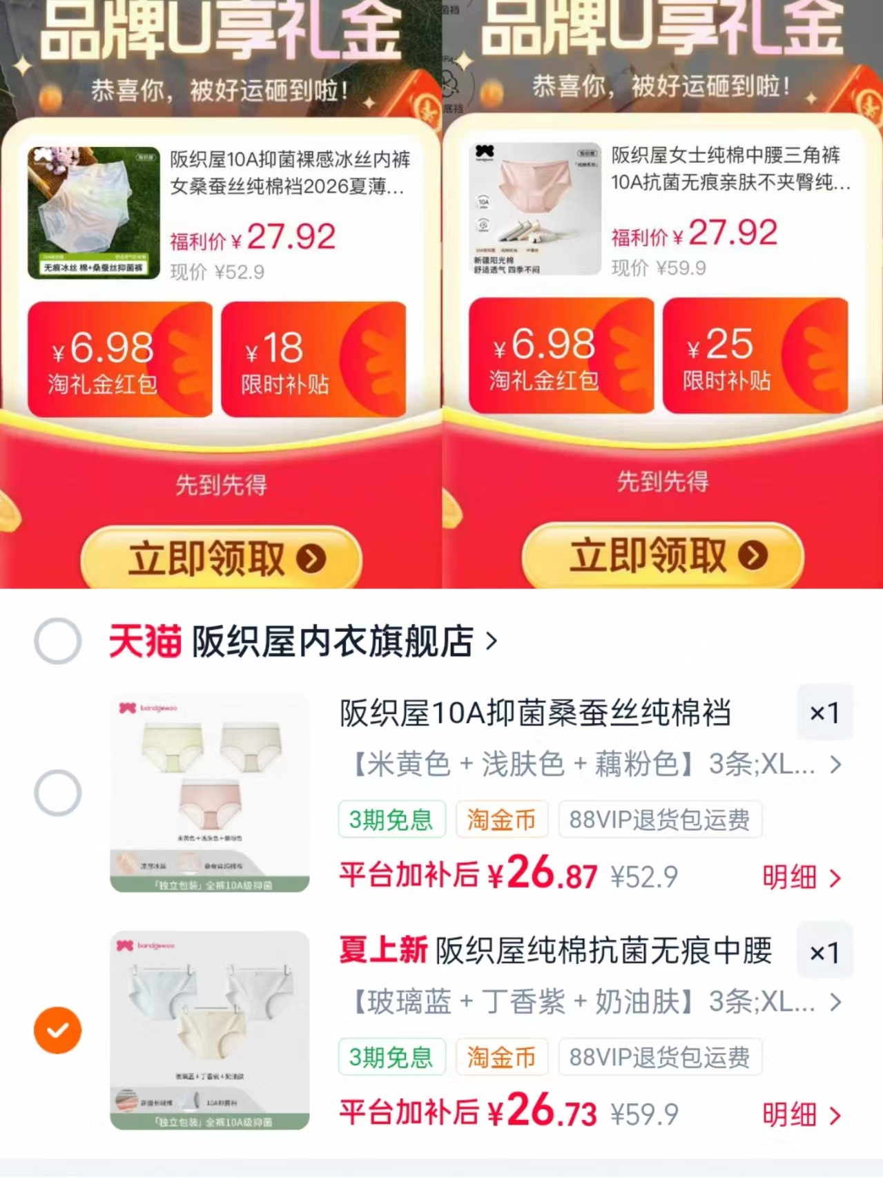 冰丝内裤3条 26.8元，纯棉内裤3条 26.7元，阪织屋冰丝内裤 8.7元/条 - 86线报