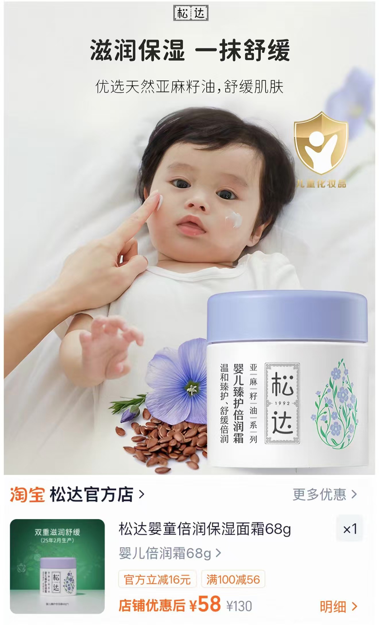 松达臻护倍润霜68g/瓶 58元 - 86线报