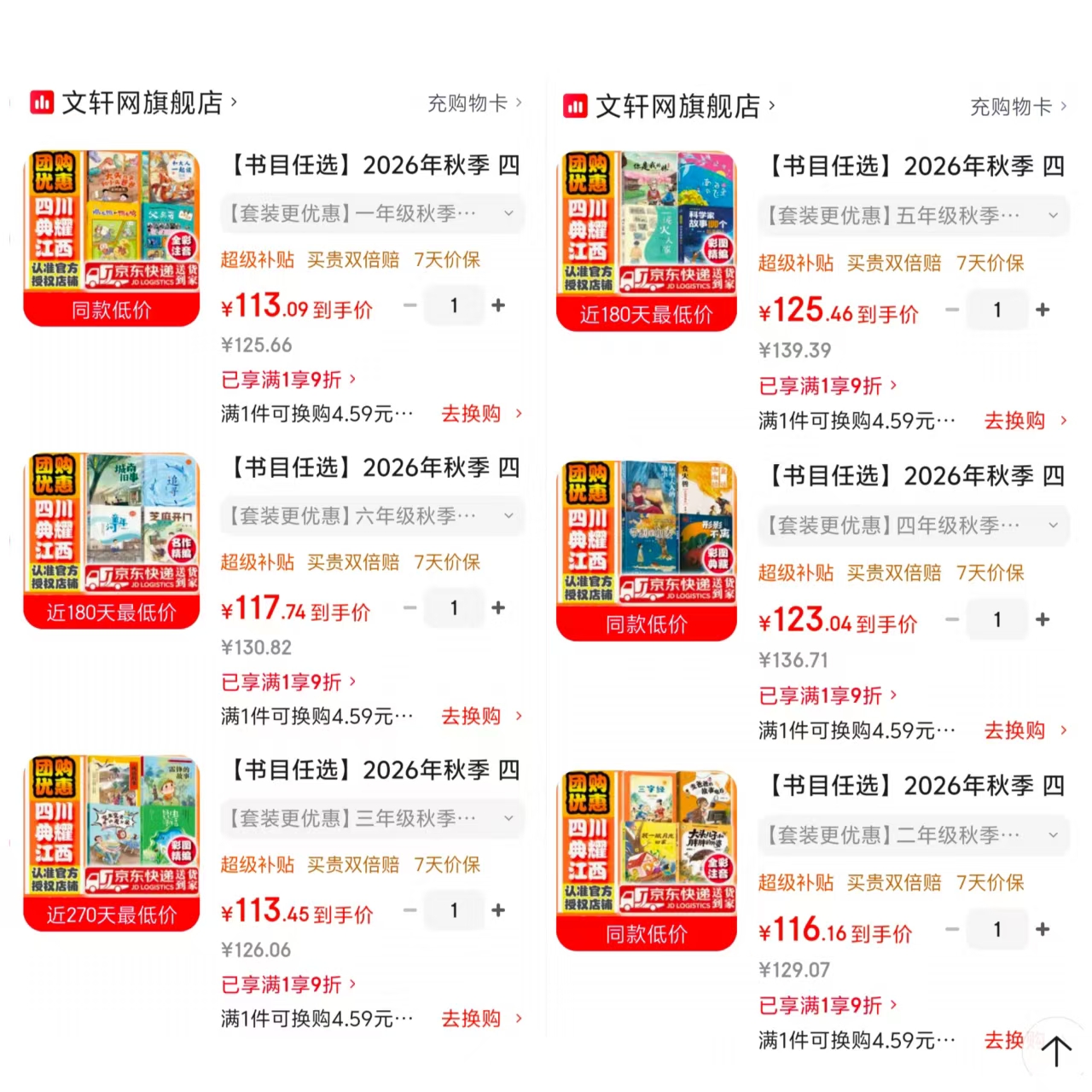 📚四川/江西地区校园版阅读书目 典耀共读一年级💰113 - 86线报