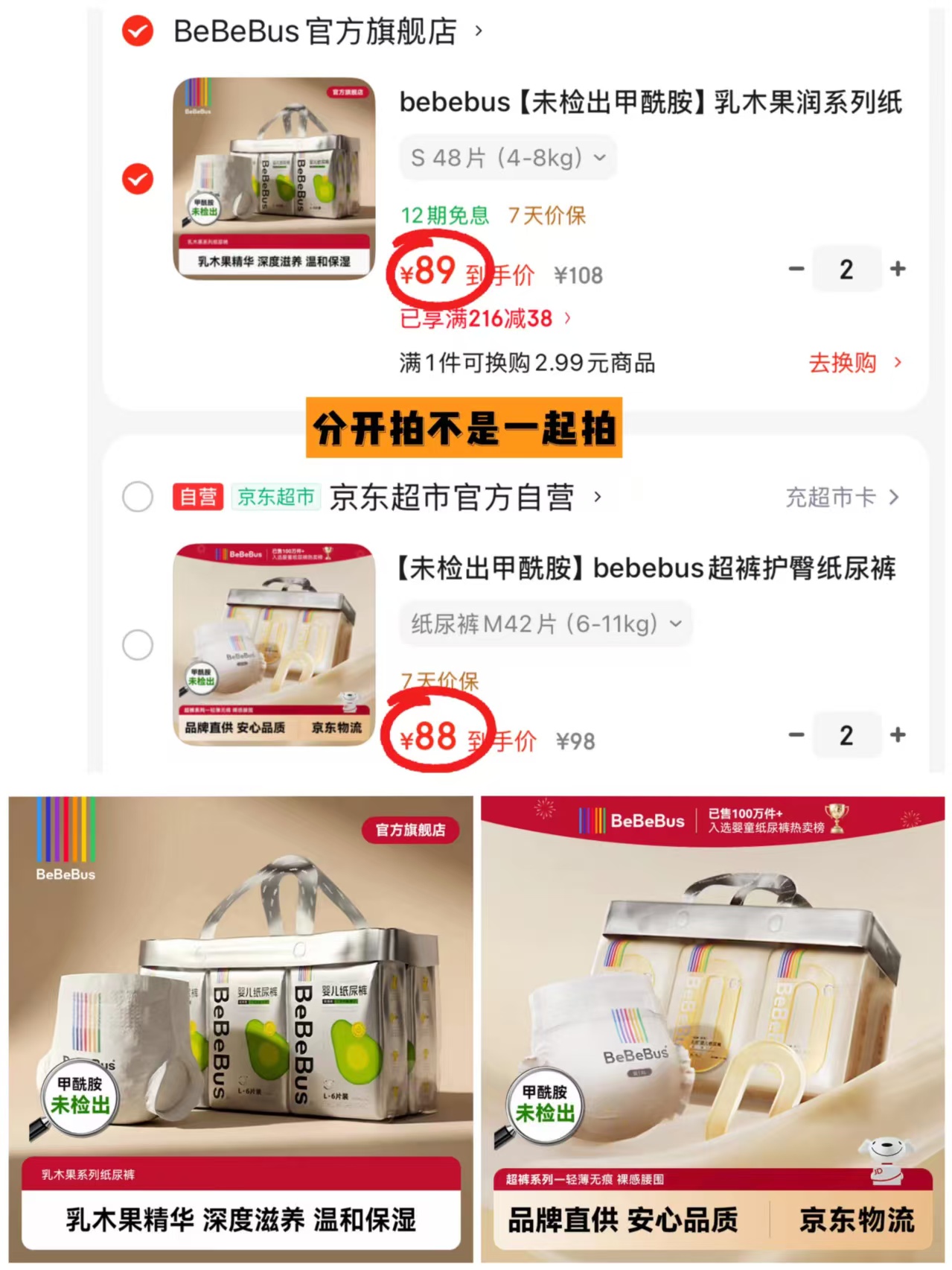 bebebus超裤拍2件 176元，bebebus乳木果拍2件 178元 - 86线报