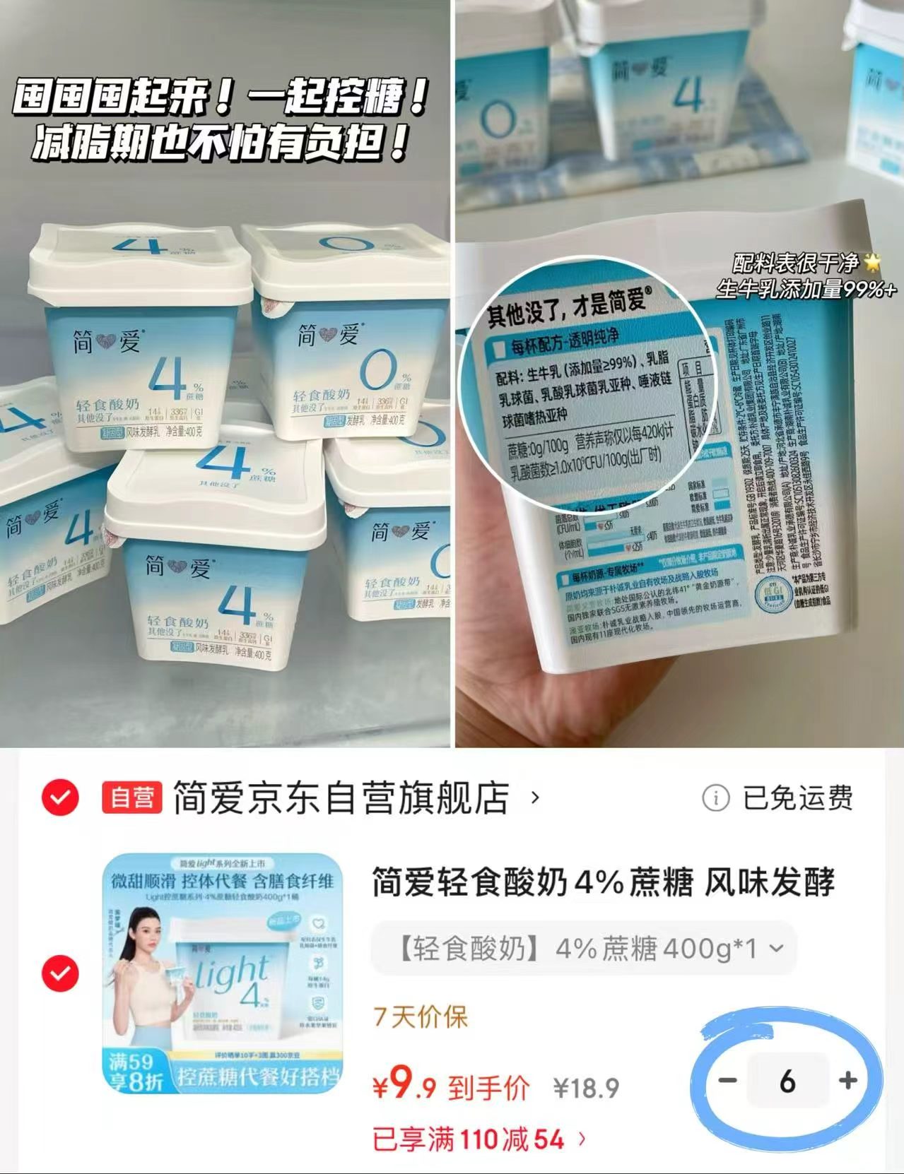 简爱0%蔗糖酸奶大桶400g拍6件 59.4元 - 86线报 简爱0%蔗糖酸奶大桶400g拍6件 59.4元 - 86线报