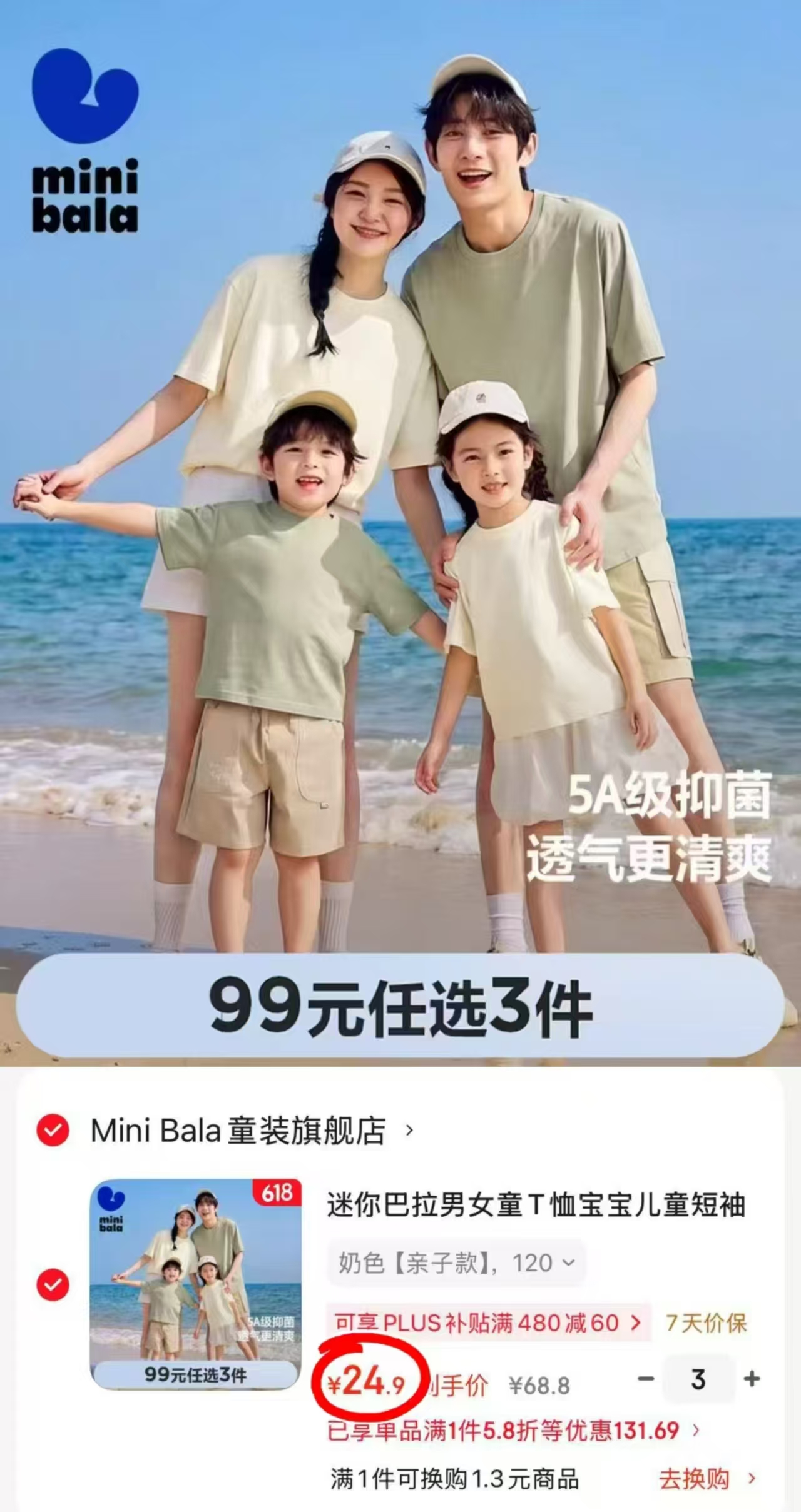 迷你巴拉儿童速干短袖任选3件 74.7元 - 86线报