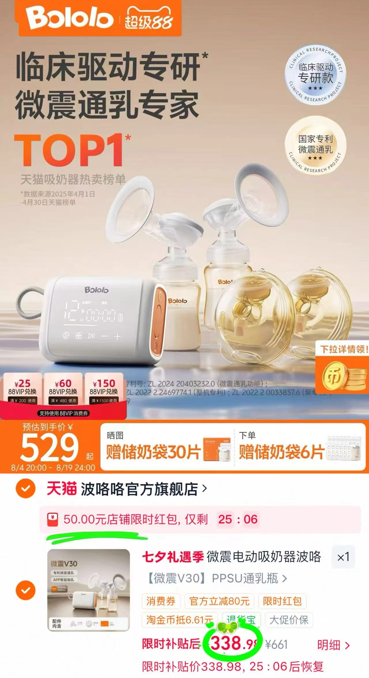 波咯咯双边吸奶器微震款V30赠储奶袋36片 338.9元 - 86线报