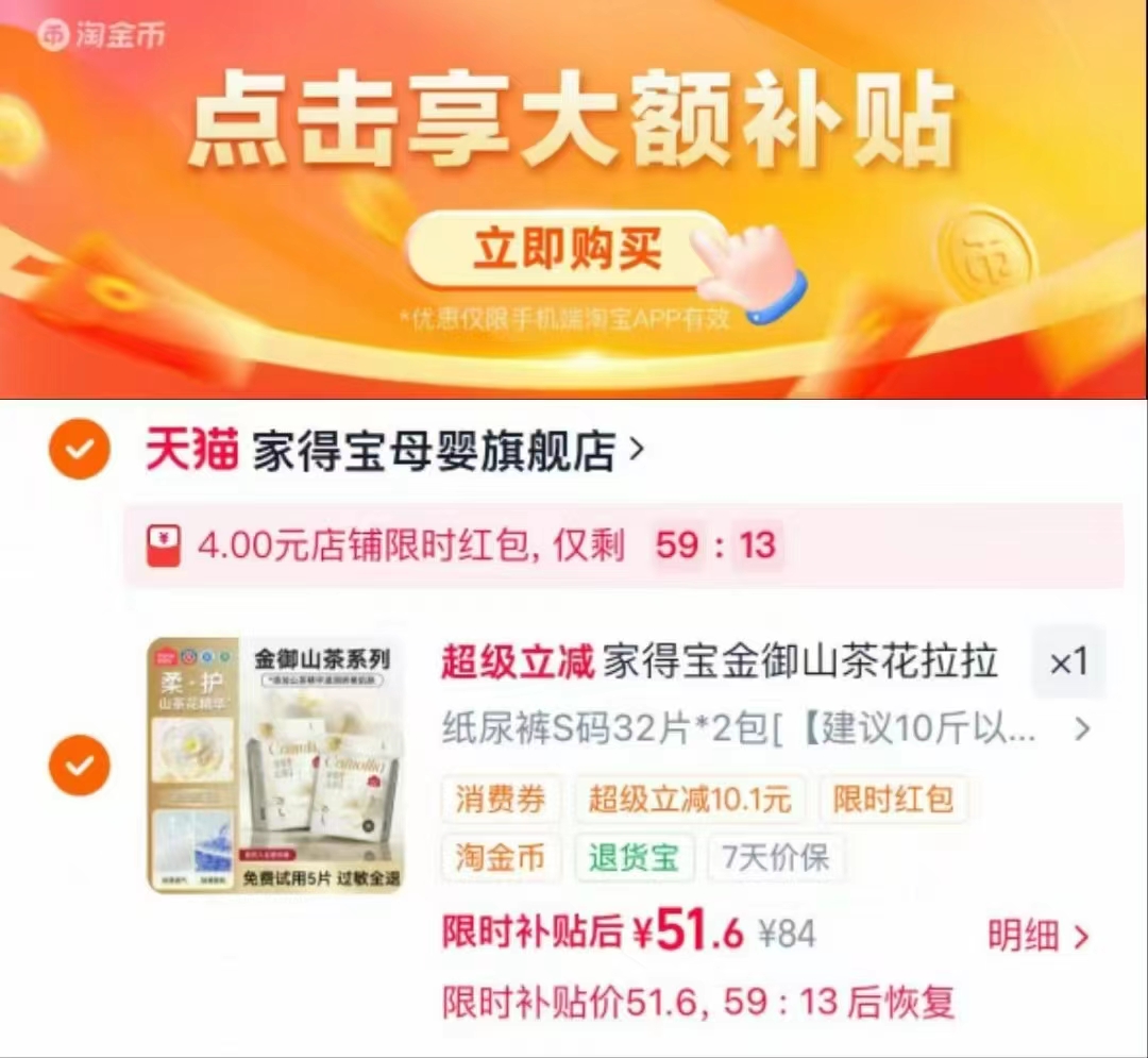 家得宝金御山茶花尿不湿拍1发2包 51.6元 - 86线报