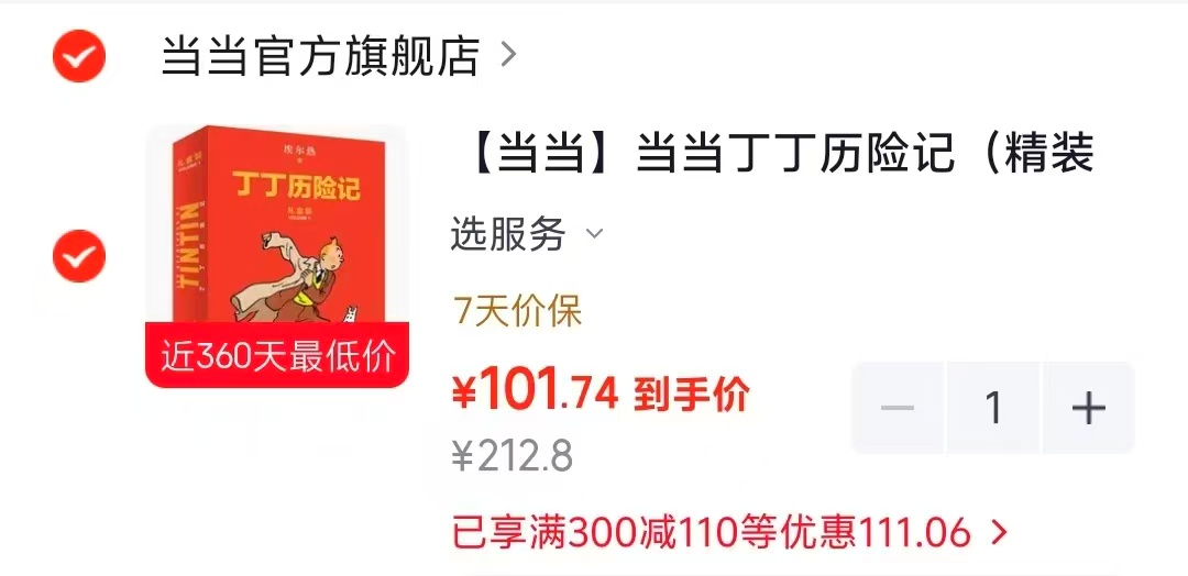 丁丁历险记·大开本第一辑精装版8册 101.7元 - 86线报 丁丁历险记·大开本第一辑精装版8册 101.7元 - 86线报