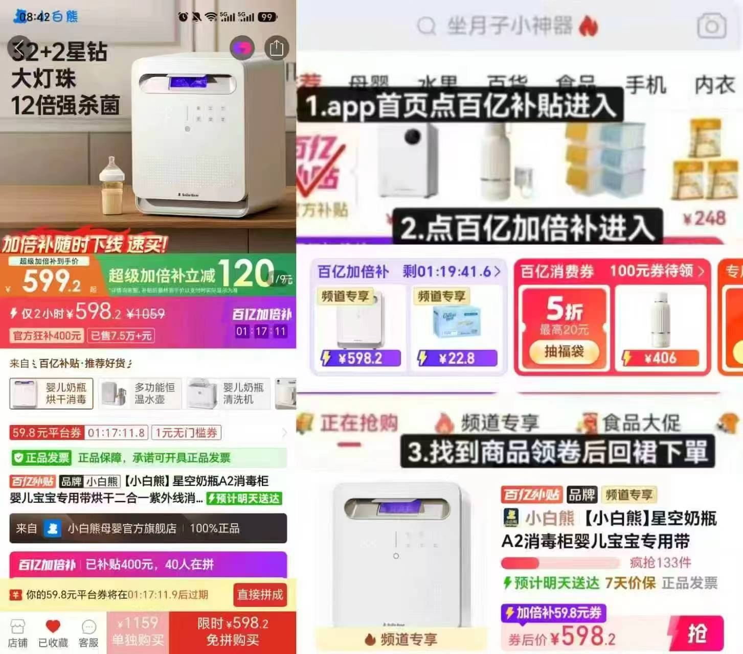 SnowBear/小白熊暖奶器多功能智能保温加热消毒恒温 58元 - 线报酷