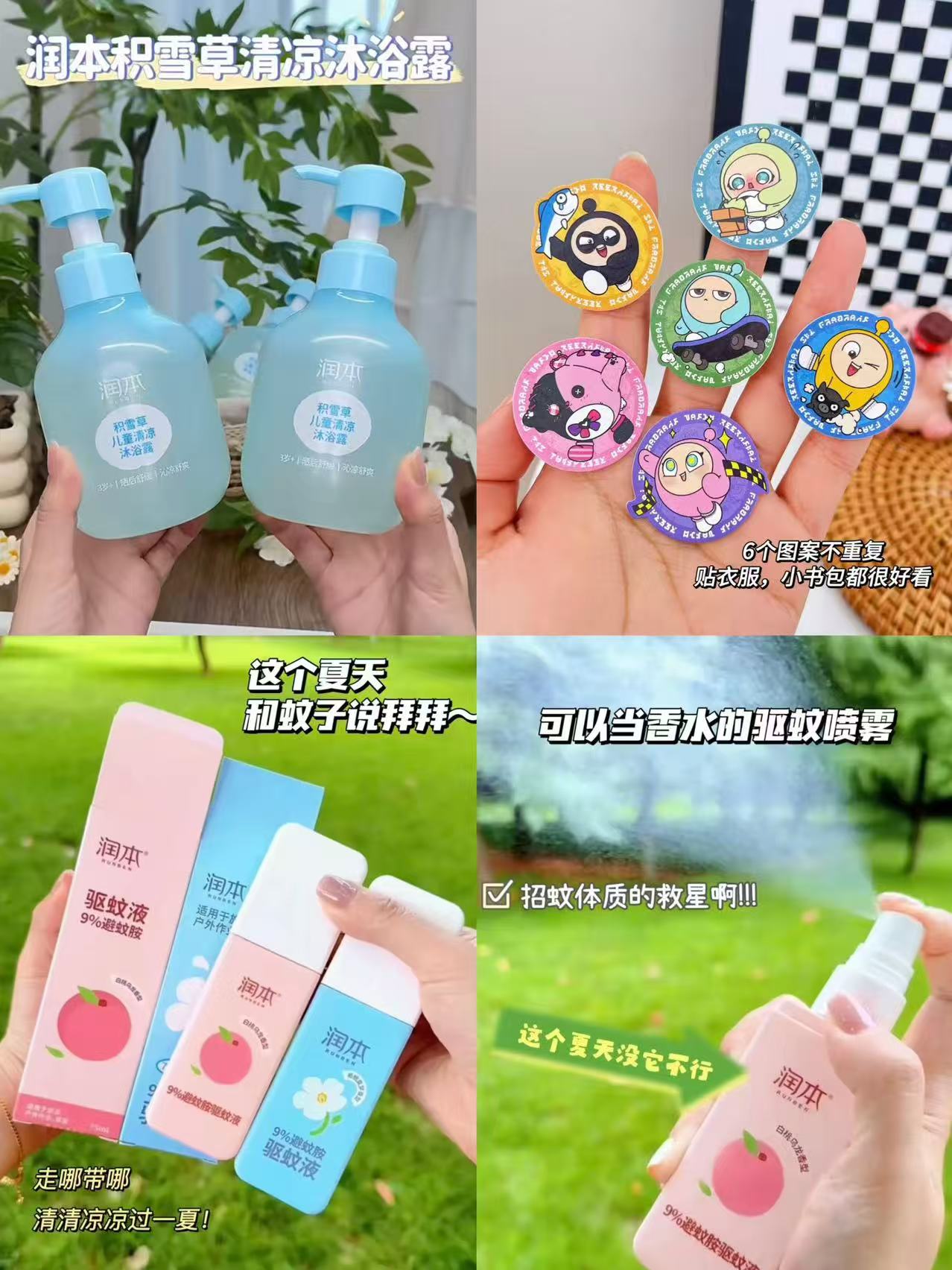 润本香氛驱蚊喷雾 9.9元,润本蛋仔派对驱蚊贴48贴 14.9元 - 线报酷 润本香氛驱蚊喷雾 9.9元,润本蛋仔派对驱蚊贴48贴 14.9元 - 线报酷